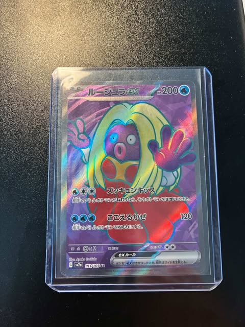 Lippoutou EX 193/165