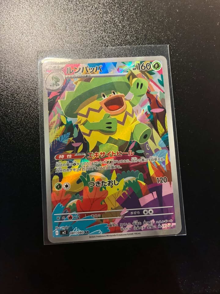 Ludicolo 081/080