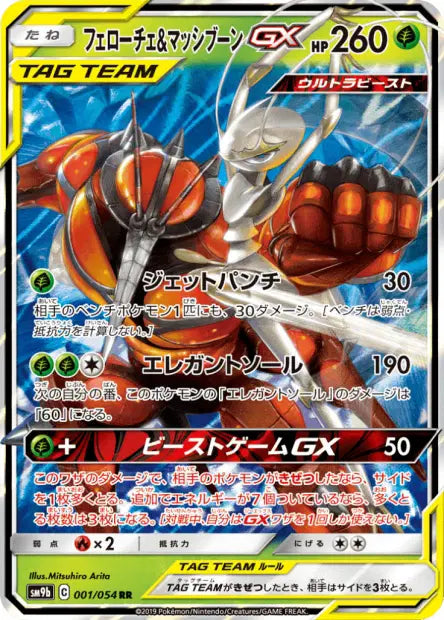 Cancrelove & Mouscoto GX 001/054