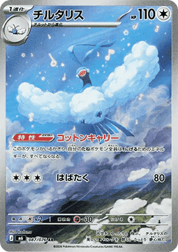 Altaria 087/076