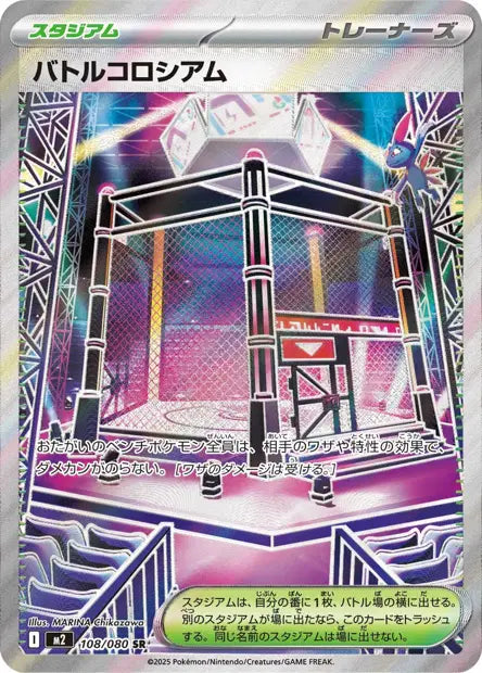 Cage de combat 108/080