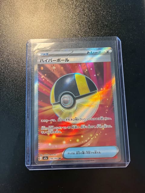 Hyper Ball 216/193
