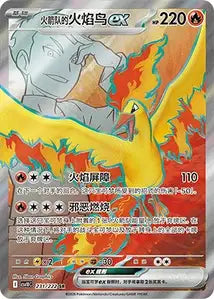 Sulfura ex de la Team Rocket 231/222